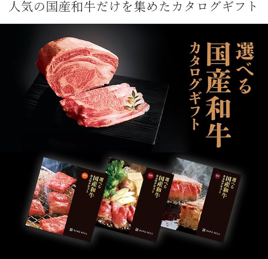 Amazon|RING BELL リンベル 選べる国産和牛カタログギフト 溌剌 Amazon|RING BELL リンベル 選べる国産和牛カタログギフト 溌剌